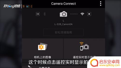 6d相机怎么连接手机 佳能6D手机连接WIFI后如何拍摄