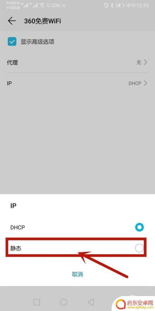 手机ip网关怎么设置 手机怎么修改网关和IP地址