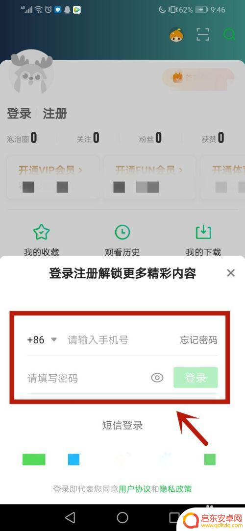 爱奇艺怎么登录别人的会员号 爱奇艺如何使用别人的会员账号