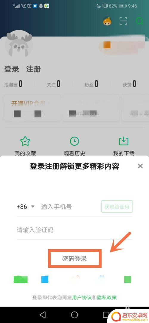 爱奇艺怎么登录别人的会员号 爱奇艺如何使用别人的会员账号