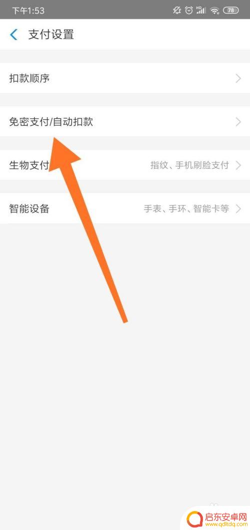 怎么取消手机的订阅续费 手机自动续费取消指南