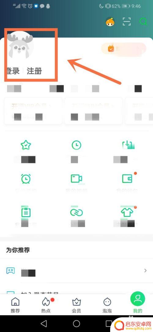 爱奇艺怎么登录别人的会员号 爱奇艺如何使用别人的会员账号