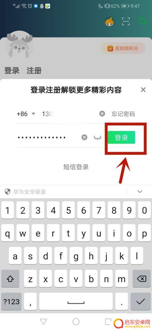爱奇艺怎么登录别人的会员号 爱奇艺如何使用别人的会员账号