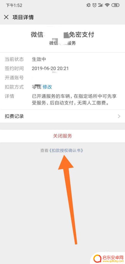 怎么取消手机的订阅续费 手机自动续费取消指南