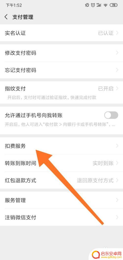 怎么取消手机的订阅续费 手机自动续费取消指南