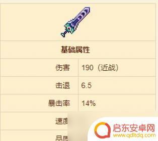 泰拉瑞亚天空上有把什么剑 泰拉瑞亚天顶剑属性介绍