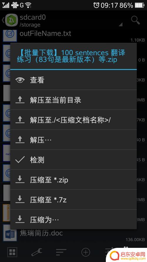 如何手机解压文档 安卓手机解压缩文件教程