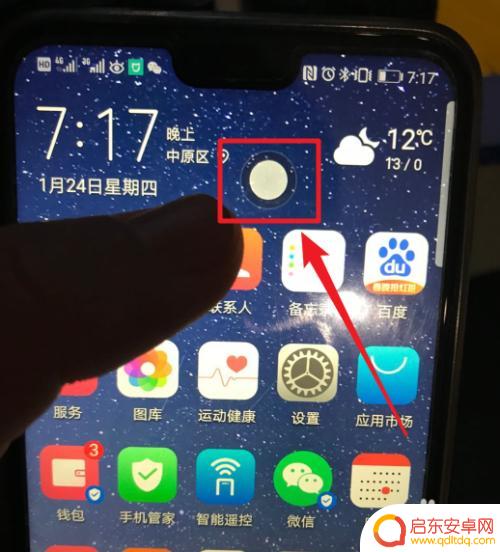 手机屏幕上的返回圆圈怎么取消 华为手机桌面白色圆圈点击返回怎么办