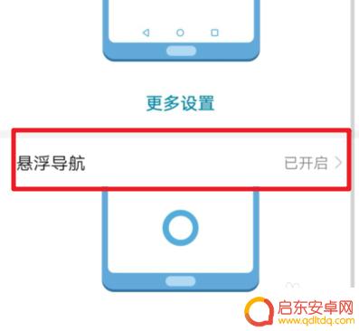 手机屏幕上的返回圆圈怎么取消 华为手机桌面白色圆圈点击返回怎么办