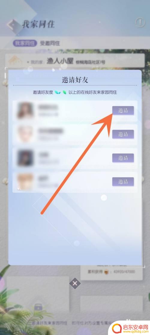 以闪亮之名怎么接受同住邀请 以闪亮之名怎么同住角色介绍