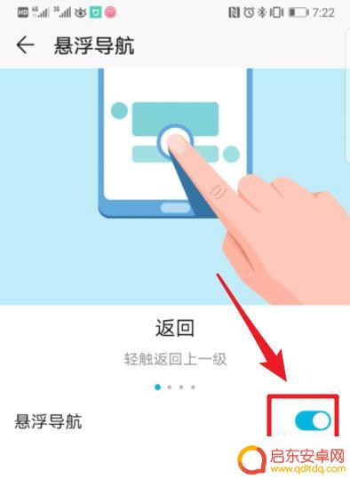 手机屏幕上的返回圆圈怎么取消 华为手机桌面白色圆圈点击返回怎么办