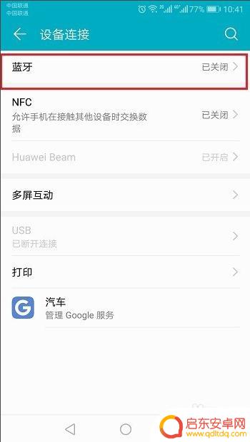 如何填写手机蓝牙密钥表格 蓝牙配对密钥输入方法