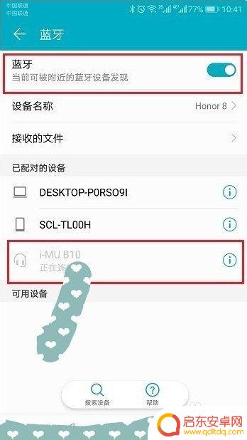 如何填写手机蓝牙密钥表格 蓝牙配对密钥输入方法