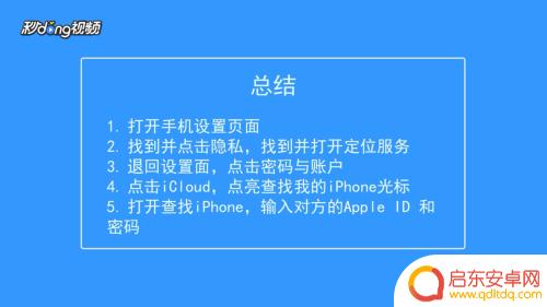 如何能查找苹果手机位置 苹果手机如何追踪对方的行踪