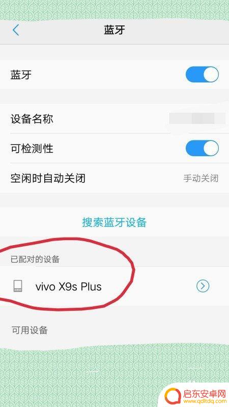 如何填写手机蓝牙密钥表格 蓝牙配对密钥输入方法
