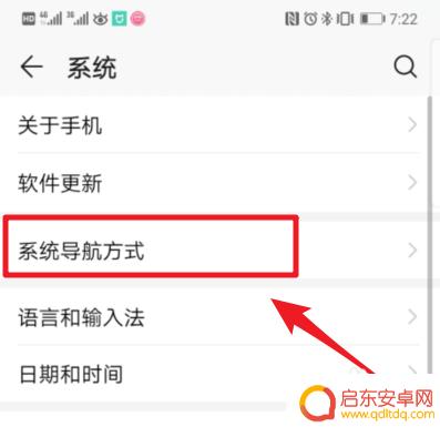 手机屏幕上的返回圆圈怎么取消 华为手机桌面白色圆圈点击返回怎么办