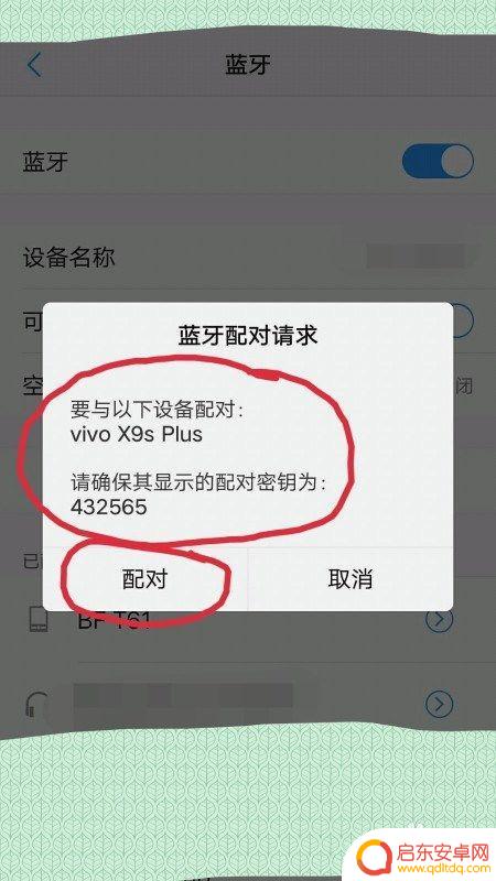 如何填写手机蓝牙密钥表格 蓝牙配对密钥输入方法