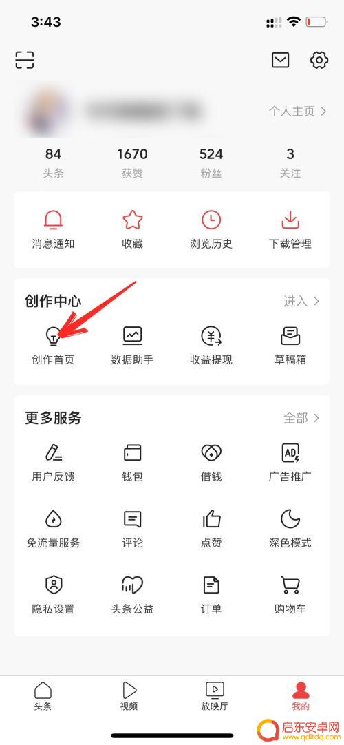 手机上如何编辑头条内容 今日头条发布文章的修改步骤