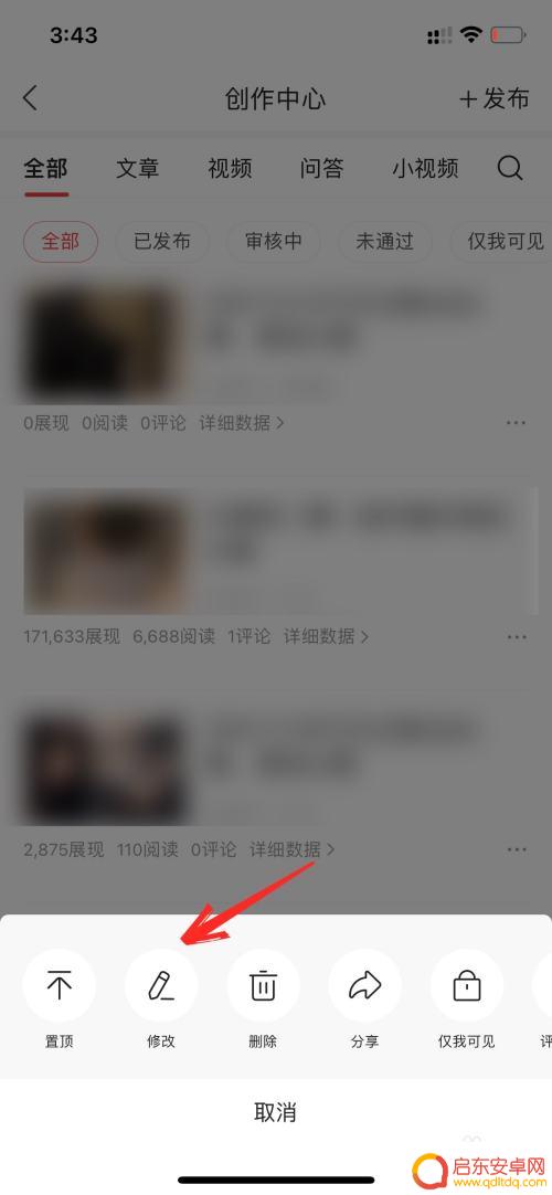 手机上如何编辑头条内容 今日头条发布文章的修改步骤