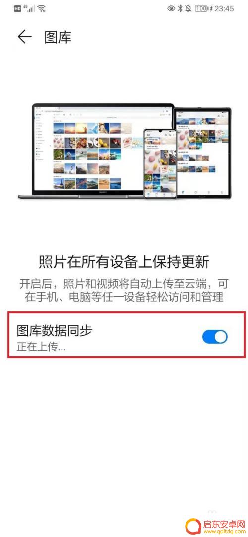 怎么删除手机云端图标 华为手机相册怎么隐藏图片右下角的云标识