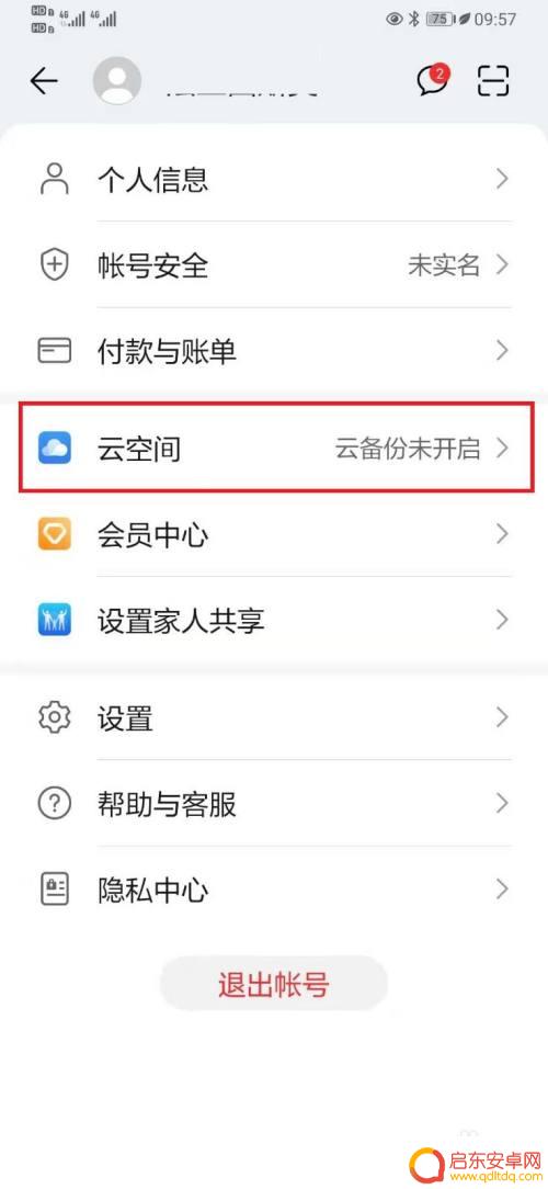 怎么删除手机云端图标 华为手机相册怎么隐藏图片右下角的云标识