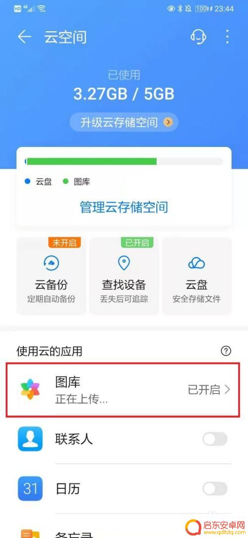怎么删除手机云端图标 华为手机相册怎么隐藏图片右下角的云标识