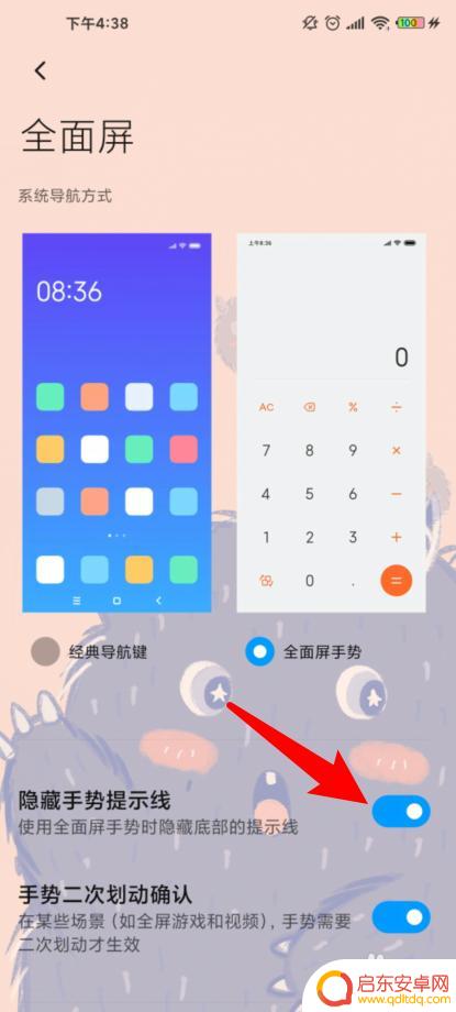 红米手机下面怎么有一个横条 小米手机底部小白条怎么隐藏