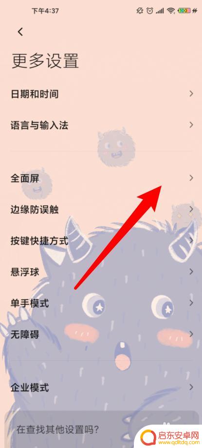 红米手机下面怎么有一个横条 小米手机底部小白条怎么隐藏