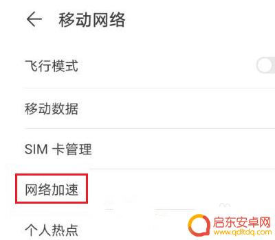 手机开机自动加速怎么关 华为手机自动加速关闭方法