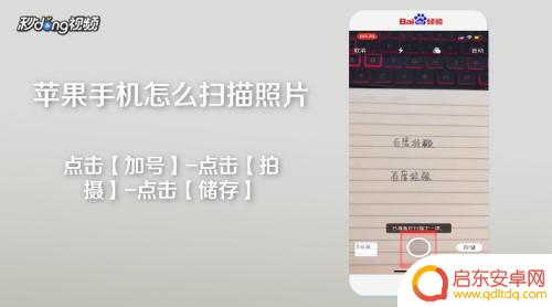 苹果手机扫描照片怎么扫描 苹果手机照片扫描步骤