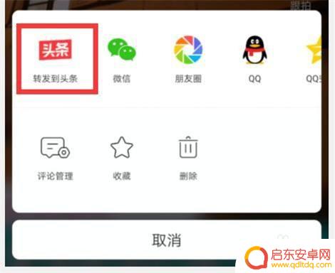 手机里如何转发视频到头条 如何在今日头条分享我的小视频