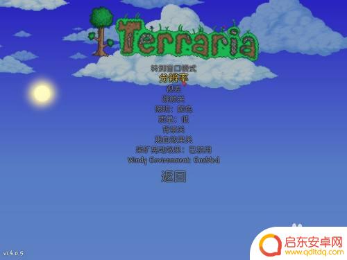 泰拉瑞亚怎么模式 泰拉瑞亚窗口化怎么操作