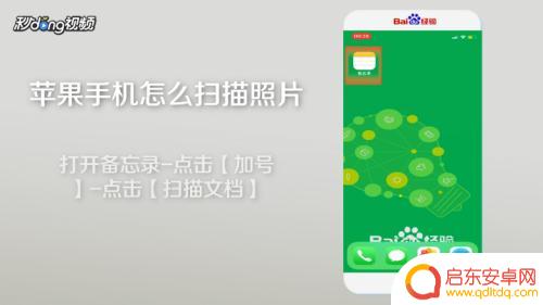 苹果手机扫描照片怎么扫描 苹果手机照片扫描步骤