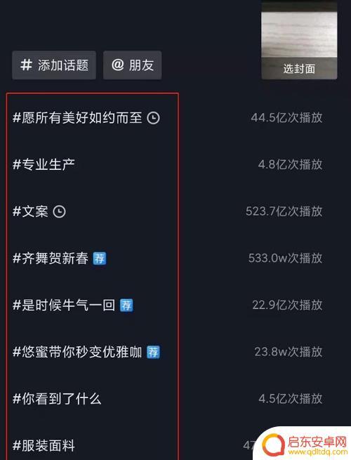 抖音添加手工话题(抖音添加话题详情)
