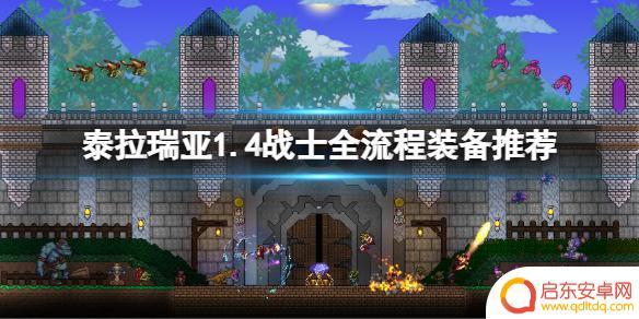 泰拉瑞亚熔战士配什么饰品 《泰拉瑞亚》1.4战士装备推荐
