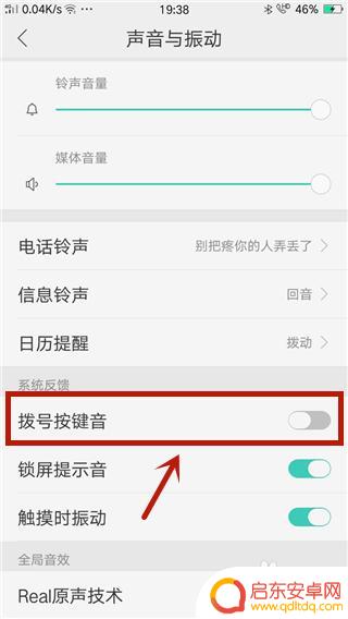 oppo手机按键怎么设置声音 oppo手机按键音设置教程