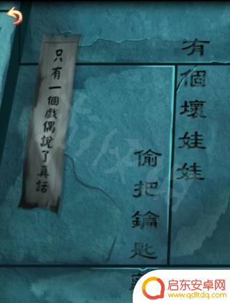 戏怨怎么推断出坏娃娃 戏怨全章节攻略