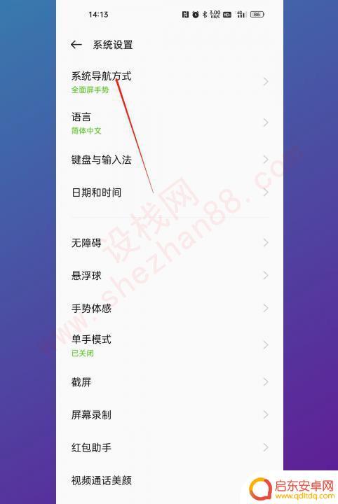 手机怎么设置三角形返回 手机三角形返回键没有显示出来
