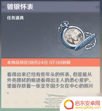 原神镀银怀表有什么故事 原神2.8版本镀银怀表位置