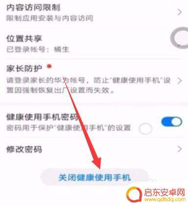 华为手机儿童功能怎么关闭 华为手机儿童模式怎么设置