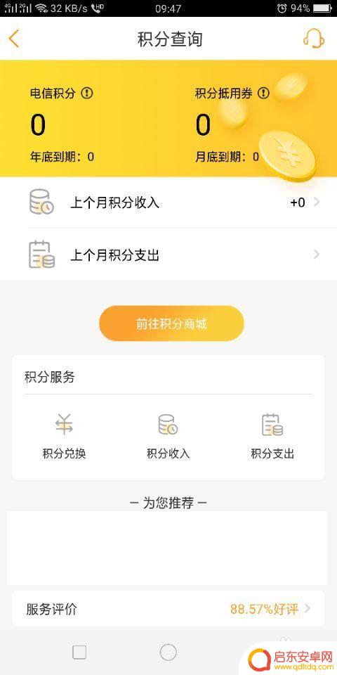 电信卡怎么查手机积分 如何查询中国电信的积分