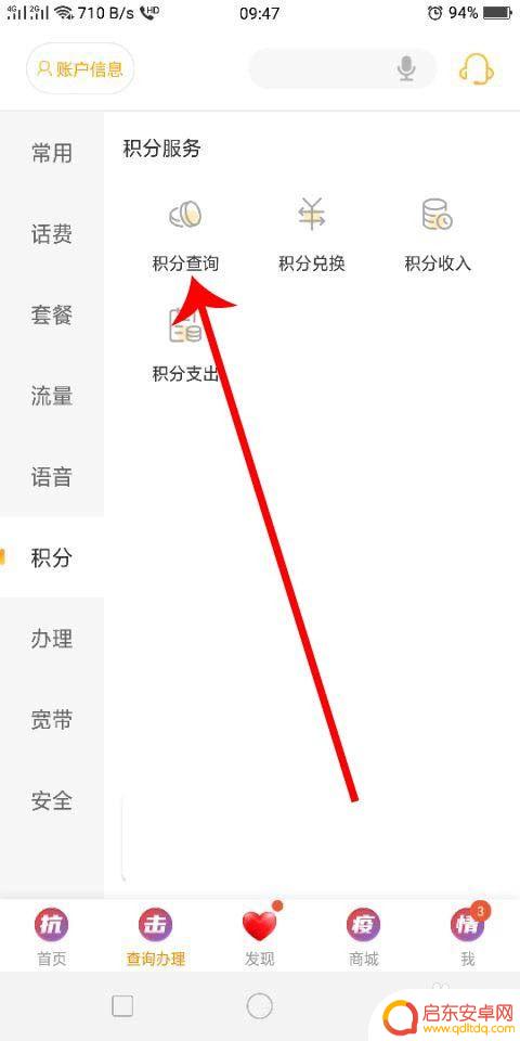 电信卡怎么查手机积分 如何查询中国电信的积分