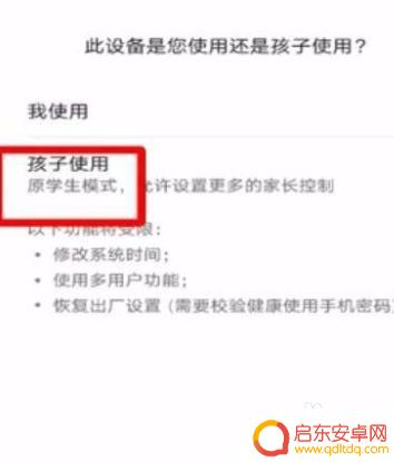 华为手机儿童功能怎么关闭 华为手机儿童模式怎么设置