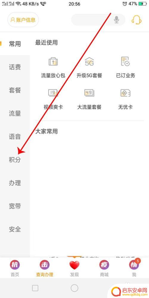 电信卡怎么查手机积分 如何查询中国电信的积分