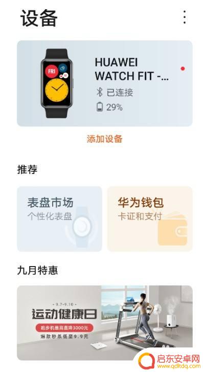 如何设计华为手机表盘背景 华为手表如何自定义表盘背景