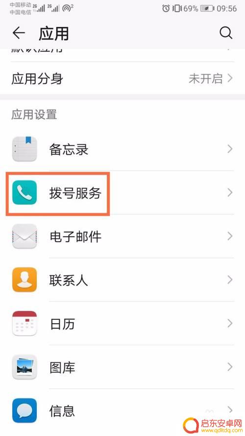 苹果手机限制呼叫设置怎么设置 手机通话限制设置方法