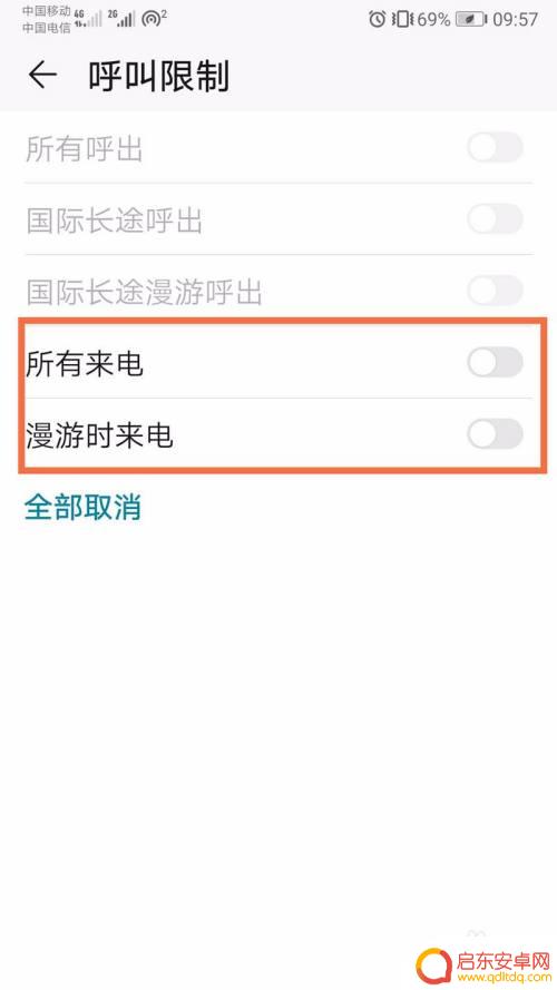 苹果手机限制呼叫设置怎么设置 手机通话限制设置方法
