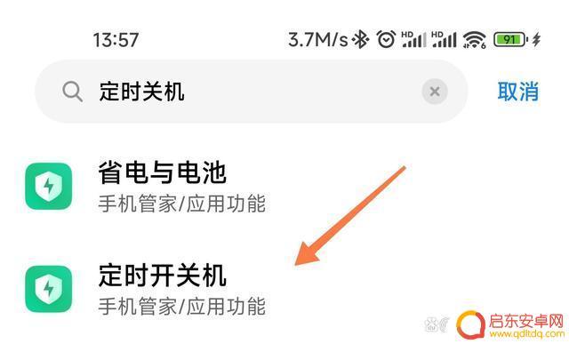 买的手机怎么设置自动关机 安卓手机定时开关机设置方法
