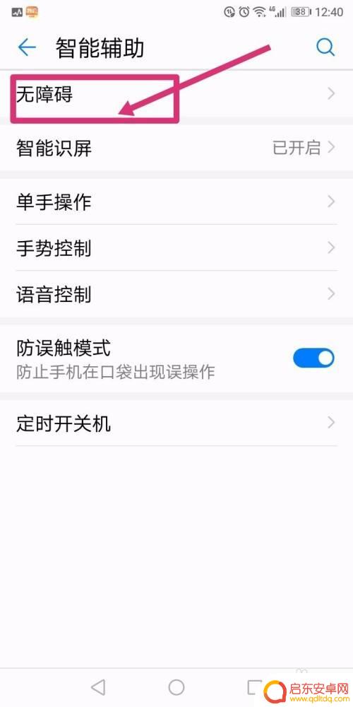 手机屏幕成黑白色怎么调回来 华为手机屏幕变成黑白怎么恢复