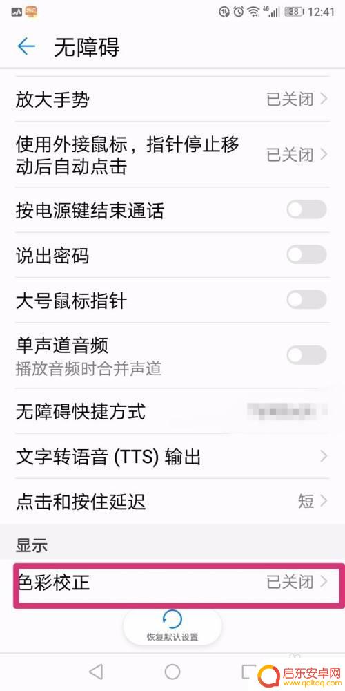 手机屏幕成黑白色怎么调回来 华为手机屏幕变成黑白怎么恢复